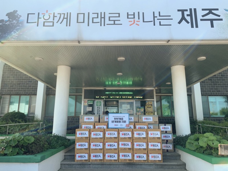 세계교육문화원, 제주시 조천읍 취약계층에 사랑담은 생계물품 지원