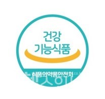 건강기능식품인정마크