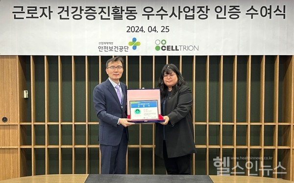 지난25일인천송도셀트리온본사에서진행된근로자건강증진활동우수사업장인증수여식행사에서셀트리온양현주전무(오른쪽)와산업안전보건공단인천광역본부설문수광역본부장이기념촬영을하고있다.