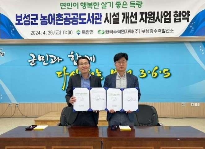업무 협약 / 사진=보성군 제공