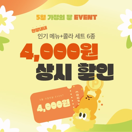 멕시카나, 가정의 달 맞이 인기 세트메뉴 자사앱 할인 프로모션 전개