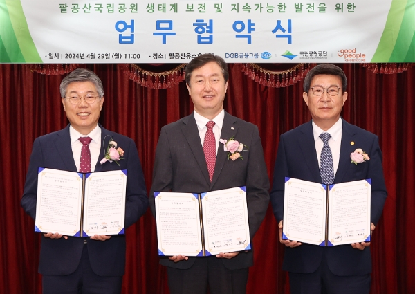 (왼쪽부터) DGB금융그룹 황병우 회장, 국립공원공단 송형근 이사장, 굿피플 김천수 회장