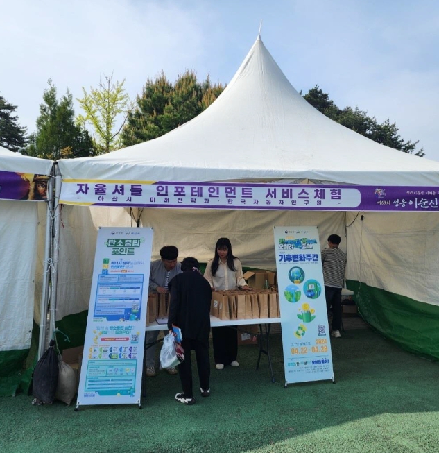 아산시, ‘지구의 날’ 기념해 기후변화주간 운영