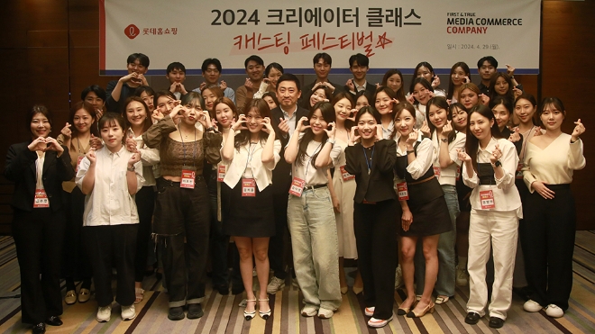 롯데홈쇼핑은 지난 29일(월) 서울 영등포구 코트야드 메리어트 호텔에서 청년 크리에이터 교육부터 취업까지 지원하는 '2024 크리에이터 클래스 캐스팅 페스티벌'을 개최했다.(두번째줄 왼쪽 다섯번째) 롯데홈쇼핑 이동규 마케팅부문장)