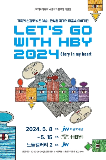 이미지=JW홀딩스 제공