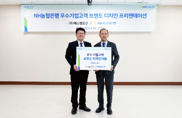 29일 (주)에스엠오산에서 진행된 브랜드디자인 지원 행사에서 박민규 (주)에스엠오산 대표(좌)와 박병규 농협은행 수석부행장(우)이 기념촬영을 하고 있다. / 사진=NH농협은행 제공