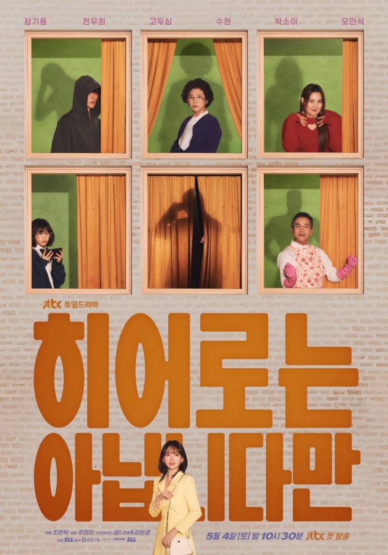 첫 방송 D-4 ‘히어로는 아닙니다만’, 제작진이 밝힌 관전 포인트 셋