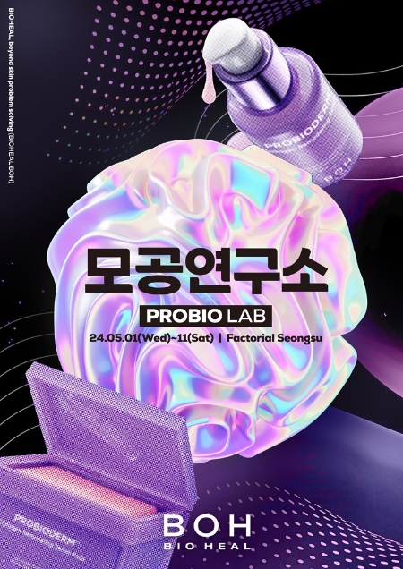 바이오힐 보 ‘모공연구소 팝업 스토어’ 오픈