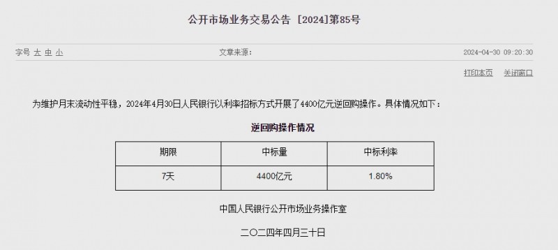 중국 인민은행 유동성 4380억위안 순공급..이번주 유동성 4380억위안 순공급