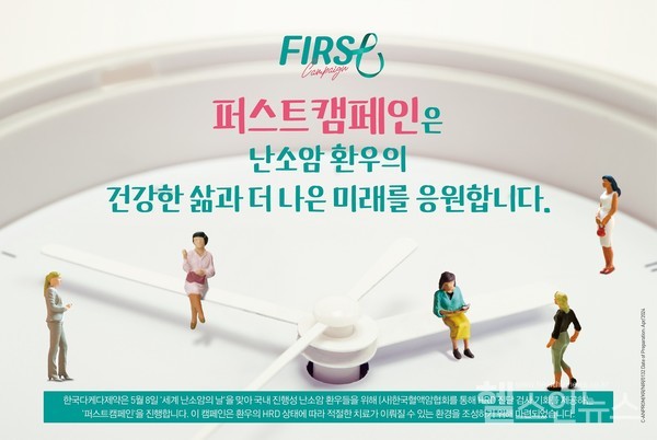 한국다케다제약퍼스트캠페인(FIRSTCampaign)