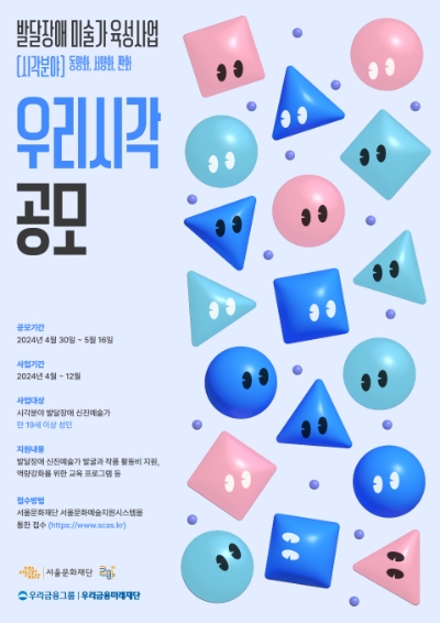 우리금융, 발달장애 미술작가 육성 사업 ‘우리시각’ 새롭게 시작