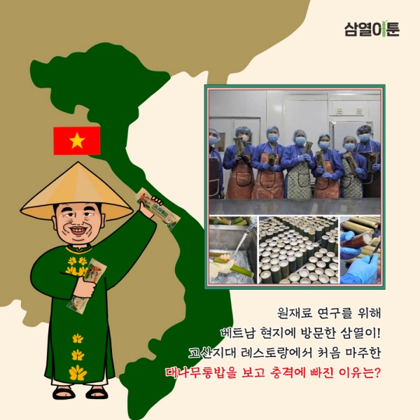 이안스푸드글로벌, 신제품 '삼열이 대나무통밥' 와디즈 펀딩 시작