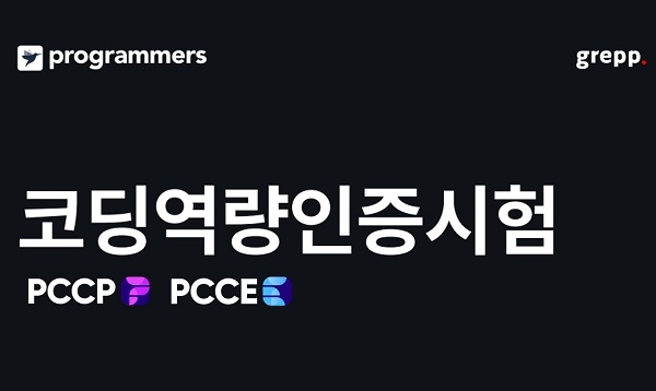 그렙, HD한국조선해양 DT혁신실에 '프로그래머스 코딩필수역량인증' 공급