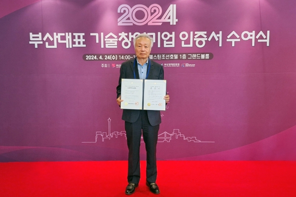 부산 대표 기술창업기업 인증서 수여식에서 강낙준 회장. 제공=㈜원강