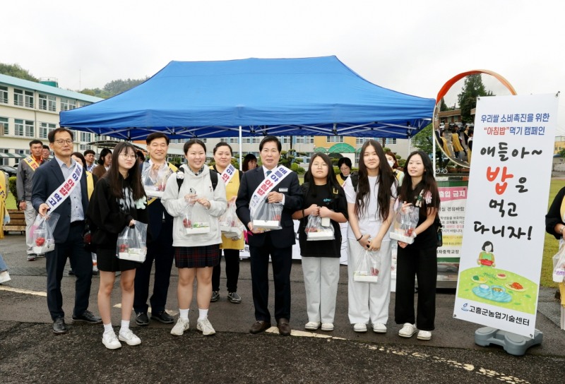 아침밥 먹기 캠페인 (사진제공 = 고흥군)