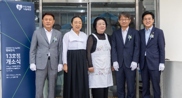 HD현대1%나눔재단은 30일(화) 전북 군산 대명동에 위치한 군산경로식당에서 ‘행복한끼 13호점’ 개소식을 가졌다(왼쪽부터 강임준 군산시장, 박은진 원불교군산지구장, 박금옥 군산경로식당소장, 금석호 HD현대1%나눔재단 사무국장, 신영대 국회의원). / 사진=HD현대1%나눔재단 제공