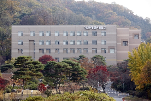 계원예술대학교, 고용노동부 주관 ‘대학일자리플러스센터’&‘고교생맞춤형고용서비스’ 사업 선정