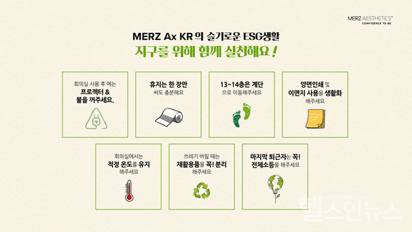 탄소중립을위해멀츠에스테틱스코리아사무실에서사용되는절전컴퓨터스크린세이버화면