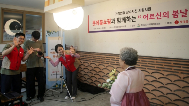 롯데홈쇼핑은 지난 30일(화) 영등포지역 독거 어르신 대상 장수사진 무료 촬영 행사 '어르신의 봄날'을 22년 이후 3년째 진행했다. / 사진=롯데홈쇼핑 제공
