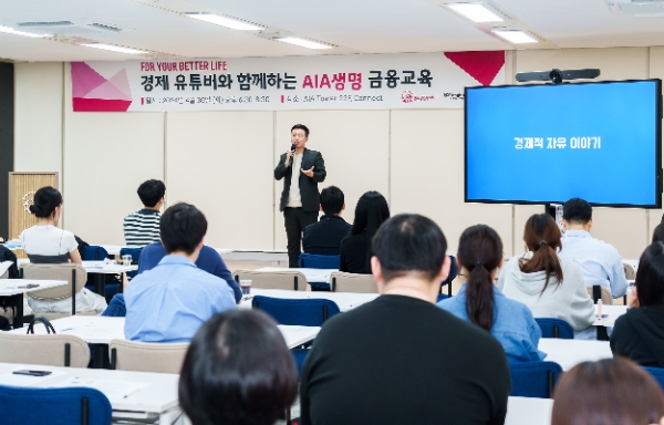 AIA생명, '포 유어 베러 라이프금융' 금융 교육 진행