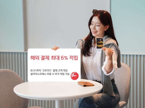 BC카드, 해외가맹점 결제금액 6%까지 페이북머니 적립 이벤트 진행