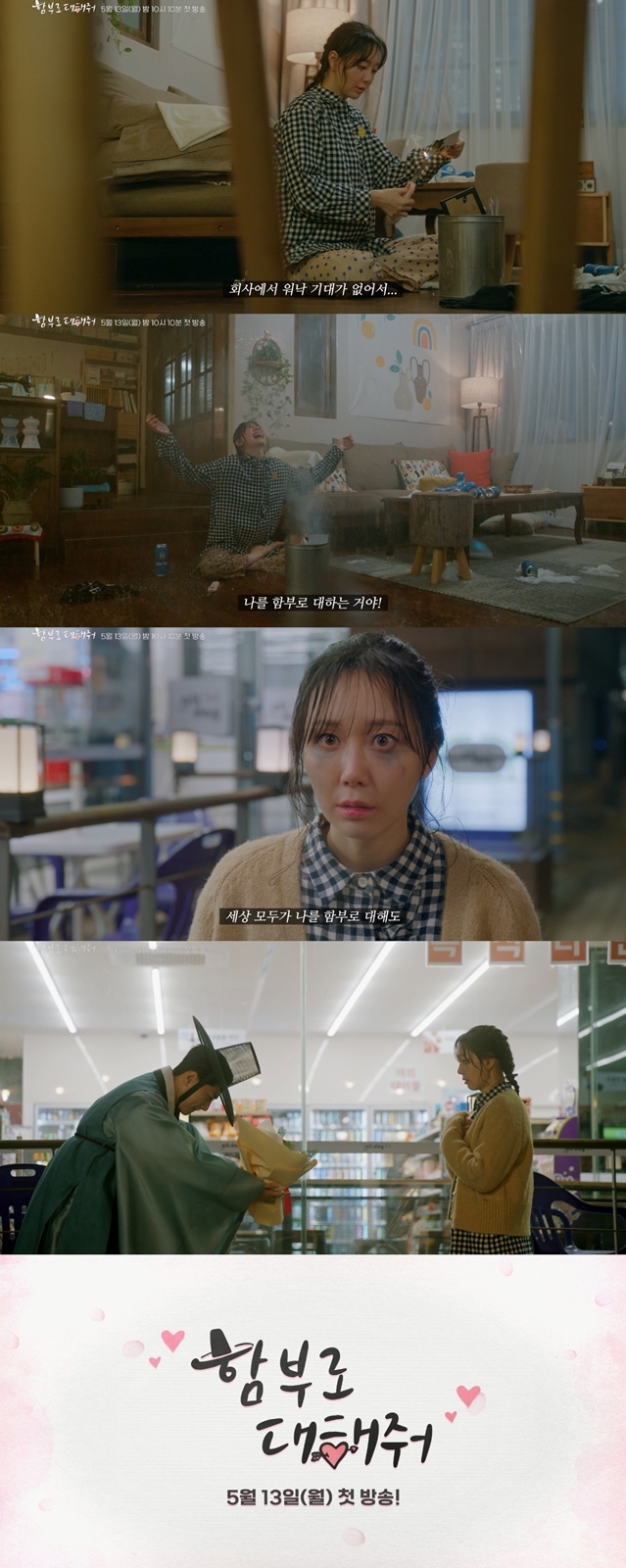 ‘함부로 대해줘’ 보호 본능 자극하는 이유영의 짠함…김홍도 캐릭터 티저 영상 공개