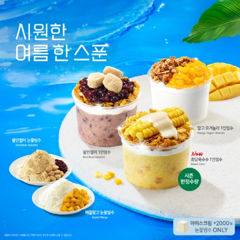 이디야커피, 여름 시즌 ‘빙수 5종’ 출시