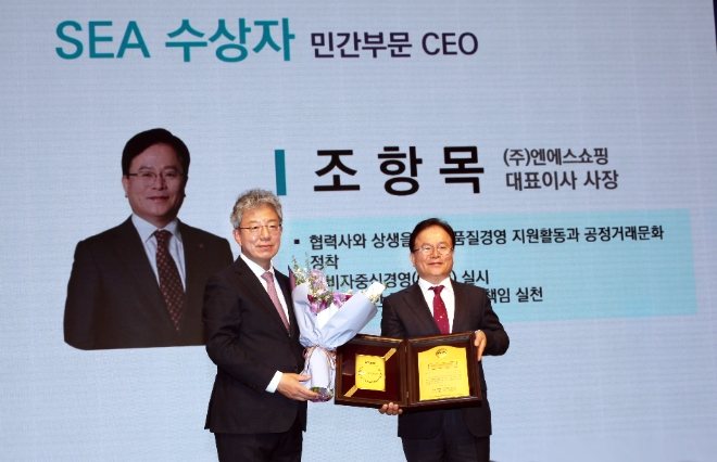 조항목 NS홈쇼핑 대표이사(오른쪽)와 최정일 한국서비스경영학회장(왼쪽)이 서비스 엑설런스 어워드 시상식에서 기념 촬영을 하고 있다.
