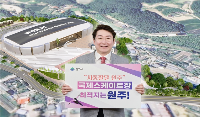 원주시, 국제스케이트장 유치를 위한 SNS 릴레이 챌린지 시작