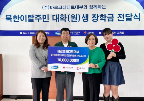 서울 사랑의열매 정민주 팀장, 바로크레디트대부 신효섭 실장, (사)새조위 신미녀 대표, 바로크레디트대부 김현경 주임이 기념촬영을 하고 있다.