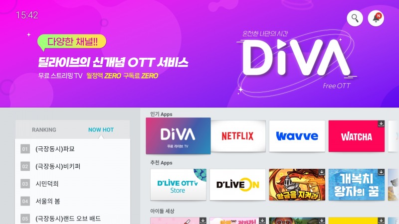 딜라이브, FAST서비스 네이밍 변경하고 제2 도약 준비