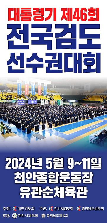 이미지=대통령기 제46회 전국검도선수권대회
