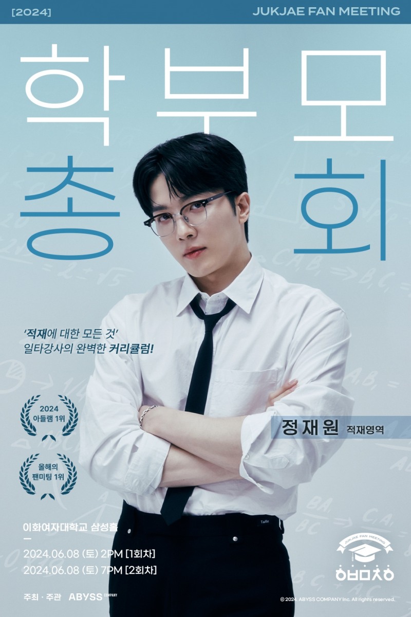 적재, 내달 8일 데뷔 10년만 첫 팬미팅 개최