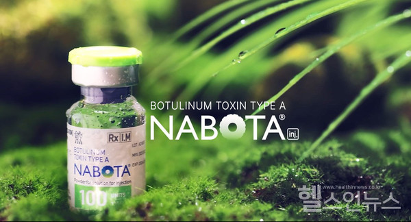 대웅제약보툴리눔톡신나보타