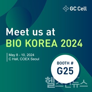 지씨셀,‘BIOKOREA2024’참가