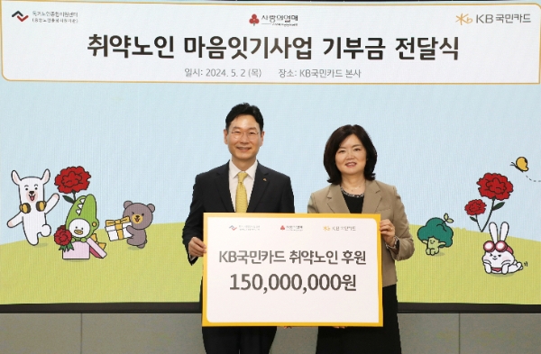 2일 서울 종로구 KB국민카드 본사에서 취약노인 마음잇기 사업 후원금 전달 후 KB국민카드 이창권 사장(사진 왼쪽)과 독거노인종합지원센터 김현미 센터장이 기념 촬영하고 있다. / 사진=KB국민카드 제공