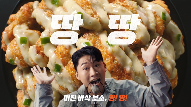 땅땅치킨, 신메뉴 ‘땡초마요찹스’ 선보여