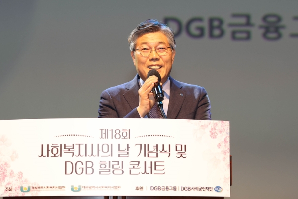 DGB금융그룹, 사회복지사 상생금융 협약