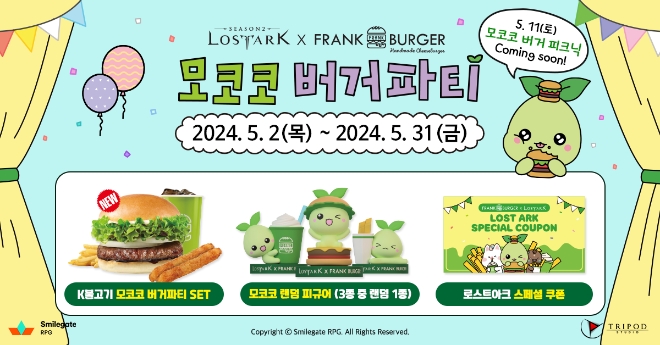 스마일게이트 RPG, ‘로스트아크’ 프랭크버거와 컬래버
