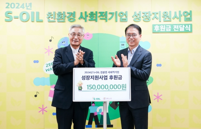 류열 에쓰오일 총괄 사장(오른쪽)과 이장호 열매나눔재단 이사장이 전달식 후 기념 촬영하고 있다. / 사진=에쓰오일 제공