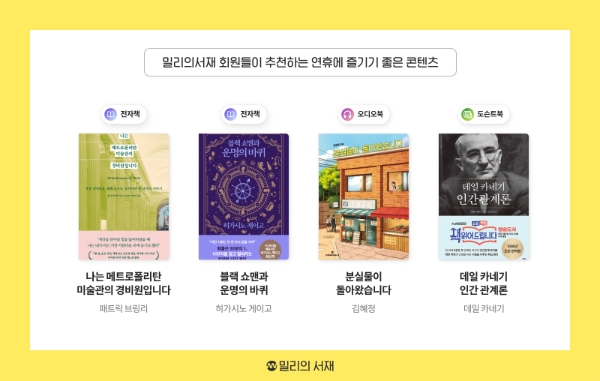 밀리의서재, 회원들이 선택한 콘텐츠 탑(TOP) 10 발표