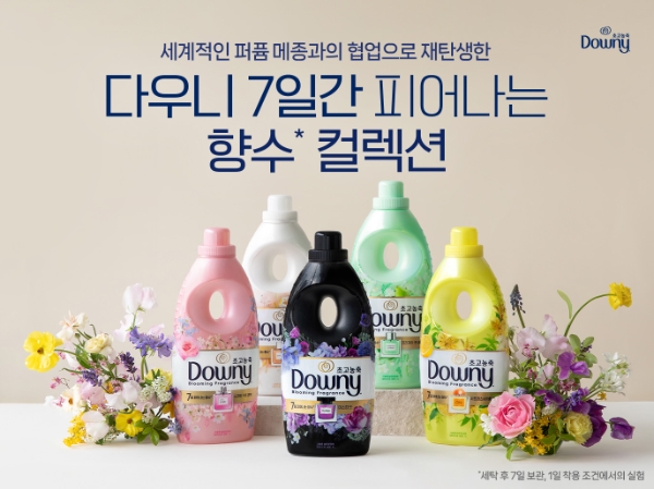 다우니, 섬유유연제 신제품 ‘7일간 피어나는 향수’ 출시