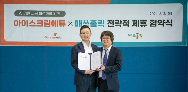 왼쪽부터 이윤석 아이스크림에듀 대표, 김영희 매쓰홀릭 대표