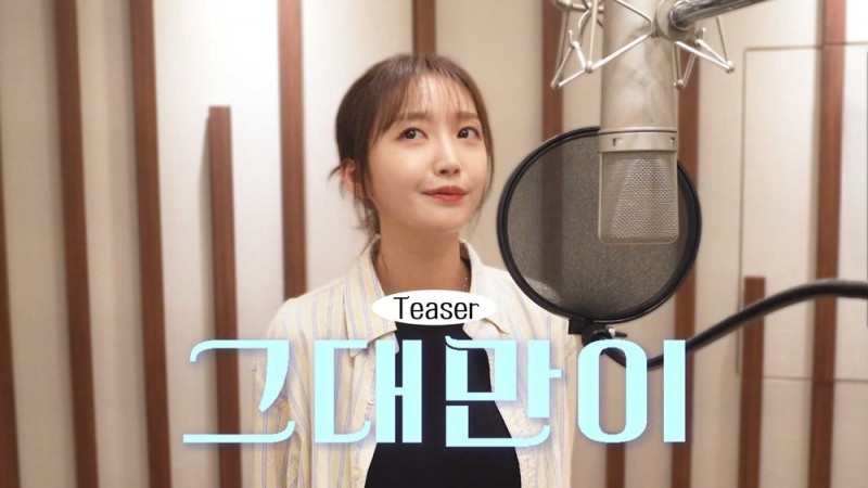 펀치, 리메이크 음원 '그대만이' 녹음실 라이브 티저 공개…'설렘 유발'