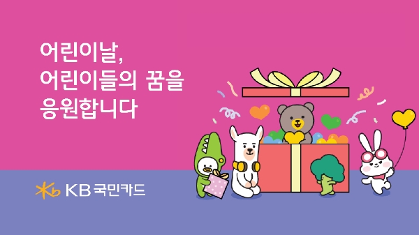 KB국민카드, 임직원 희망 걷기 기부금 1억원 취약계층 아동에 전달