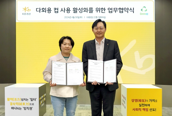 사진=지난 30일(화), KB증권 본사에서 KB증권 경영기획본부장 장승호 전무(오른쪽)와 그린업 오민경 대표가 '다회용 컵 사용 활성화를 위한 업무협약식'을 진행하며 기념 촬영을 하고 있다.