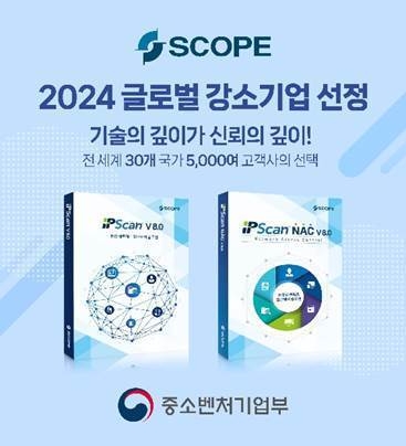 스콥정보통신, 중기부 주관 ‘2024 글로벌 강소기업 1000+’ 선정