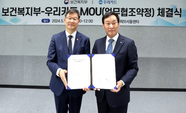 이달 2일 서울 중구 시티타워 비즈허브서울센터에서 이기일 보건복지부 제1차관(왼쪽)과 박완식 우리카드 대표가 자기돌봄비 지원을 위한 업무협약을 맺고 기념사진을 촬영하고 있다. / 사진=우리카드 제공