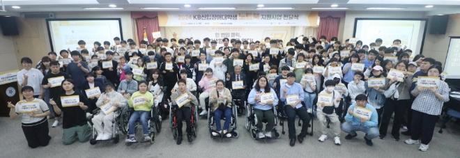 KB국민은행은 지난 2일 서울 여의도 이룸센터에서 장애를 가진 새내기 대학생 144명에게 노트북을 선물했다고 3일 밝혔다. (사진 = KB국민은행 제공)