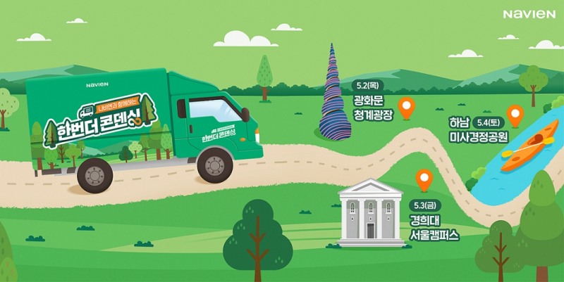 경동나비엔, '한 번 더 콘덴싱' 친환경 캠페인 실시